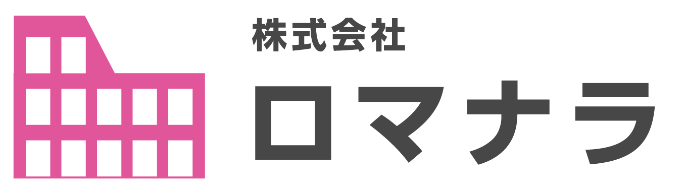 株式会社ロマナラ